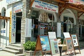 ΠΡΑΚΤΟΡΕΙΟ ΤΑΞΙΔΙΩΝ ΜΕΤΑΦΟΡΕΣ ORMOS TRAVEL ΑΓΙΟΣ ΝΙΚΟΛΑΟΣ ΧΑΛΚΙΔΙΚΗ ΒΑΣΙΛΙΚΟΥ ΑΙΚΑΤΕΡΙΝΗ