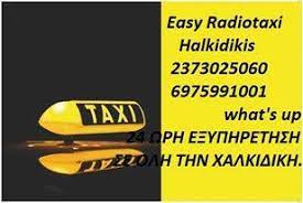 ΡΑΔΙΟΤΑΞΙ HALKIDIKI EASY RADIO ΝΕΑ ΜΟΥΔΑΝΙΑ ΧΑΛΚΙΔΙΚΗ