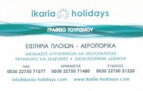 ΤΑΞΙΔΙΩΤΙΚΟ ΓΡΑΦΕΙΟ IKARIA HOLIDAYS ΝΑΣ ΡΑΧΩΝ ΙΚΑΡΙΑ ΣΑΜΟΣ ΜΕΛΗΣ Δ. ΚΑΙ ΣΙΑ ΟΕ
