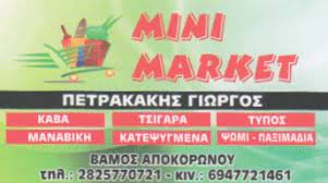 ΠΕΤΡΑΚΑΚΗΣ ΓΕΩΡΓΙΟΣ