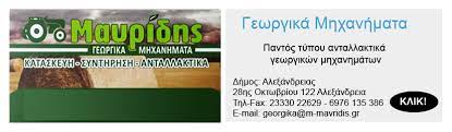 ΜΑΥΡΙΔΗΣ ΜΑΥΡΟΥΔΗΣ
