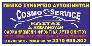 COSMOSERVICE