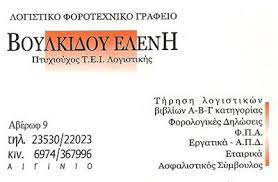 ΒΟΥΛΚΙΔΟΥ ΕΛΕΝΗ