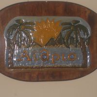 ΕΞΟΧΙΚΗ ΤΑΒΕΡΝΑ ΨΗΤΟΠΩΛΕΙΟ AITHRIO ΛΑΥΡΙΟ ΛΕΓΡΕΝΑ ΑΤΤΙΚΗ ΝΤΟΥΝΑ ΜΑΡΙΑ