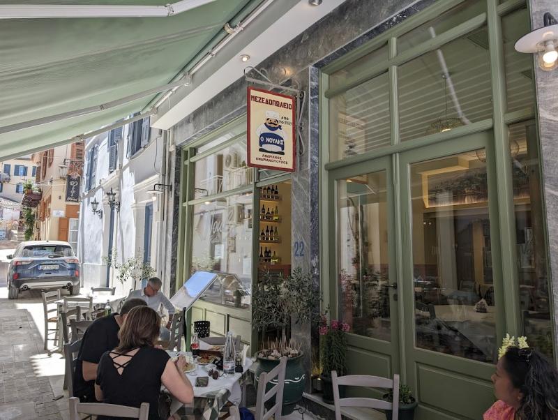 ΜΕΖΕΔΟΠΩΛΕΙΟ Ο ΝΟΥΛΗΣ ΝΑΥΠΛΙΟ ΑΡΓΟΛΙΔΑ ΑΝΔΡΙΑΝΟΠΟΥΛΟΥ ΓΕΩΡΓΙΑ