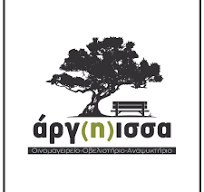 ΟΙΝΟΜΑΓΕΙΡΕΙΟ ΟΒΕΛΙΣΤΗΡΙΟ ΑΡΓΙΣΣΑ ΔΕΝΔΡΑ ΤΥΡΝΑΒΟΣ ΛΑΡΙΣΑ