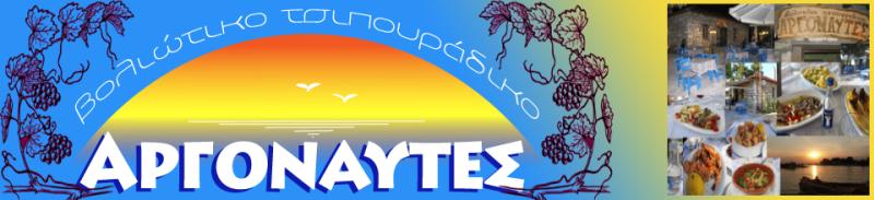 ΕΣΤΙΑΤΟΡΙΟ ΨΑΡΟΤΑΒΕΡΝΑ ΑΡΓΟΝΑΥΤΕΣ ΛΙΜΑΝΙ ΝΕΑ ΠΟΤΙΔΑΙΑ ΧΑΛΚΙΔΙΚΗ ΚΑΛΑΤΖΗΣ ΚΩΝΣΤΑΝΤΙΝΟΣ