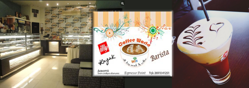 ΚΑΦΕΤΕΡΙΑ CAFE BLENDS ΔΙΑΚΟΠΤΟ ΑΧΑΪΑ