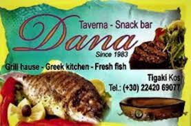 ΤΑΒΕΡΝΑ ΕΣΤΙΑΤΟΡΙΟ DANA ΤΙΓΚΑΚΙ ΚΩΣ