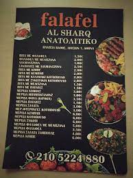 ΑΡΑΒΙΚΟ ΕΣΤΙΑΤΟΡΙΟ STREET FOOD FALAFEL AL SHARQ ΠΛΑΤΕΙΑ ΒΑΘΗΣ ΑΘΗΝΑ ΑΤΤΙΚΗ
