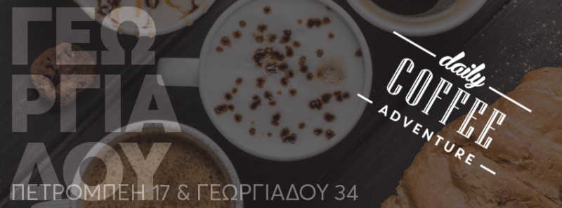 ΚΑΦΕΤΕΡΙΑ CAFE SNACKS FRANKLIN COFFEE HOUSE ΛΑΡΙΣΑ
