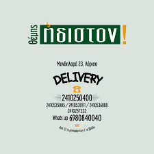 ΨΗΤΟΠΩΛΕΙΟ ΣΟΥΒΛΑΤΖΙΔΙΚΟ ΗΔΙΣΤΟΝ ΘΕΜΗΣ ΛΑΡΙΣΑ GS ΕΣΤΙΑΣΗ ΕΕ