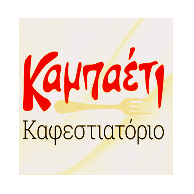ΕΣΤΙΑΤΟΡΙΟ ΚΡΗΤΙΚΗ ΚΟΥΖΙΝΑ ΚΑΜΠΑΕΤΙ ΑΡΧΑΝΕΣ ΗΡΑΚΛΕΙΟ ΚΡΗΤΗ