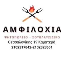 ΨΗΤΟΠΩΛΕΙΟ ΜΠΡΙΖΟΛΑΔΙΚΟ Η ΑΜΦΙΛΟΧΙΑ ΚΑΜΑΤΕΡΟ ΑΤΤΙΚΗ ΚΑΡΑΤΑΣΙΟΣ ΓΕΩΡΓΙΟΣ