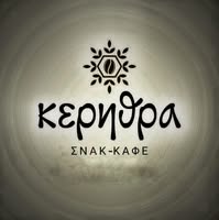 ΚΑΦΕΤΕΡΙΑ CAFE SNACKS ΚΕΡΗΘΡΑ ΗΡΑΚΛΕΙΟ ΚΡΗΤΗ ΔΙΑΛΕΚΤΑΚΗ Μ.-ΔΑΣΚΑΛΑΚΗΣ Ζ. ΟΕ