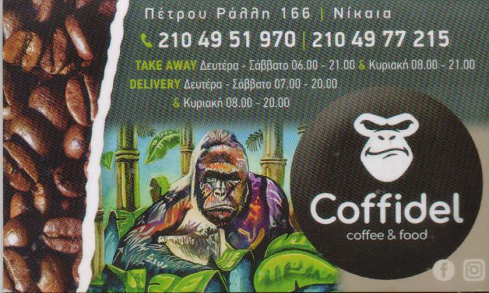ΚΑΦΕ ΣΝΑΚ DELIVERY COFFIDEL COFFEE & FOOD ΝΙΚΑΙΑ ΑΤΤΙΚΗ