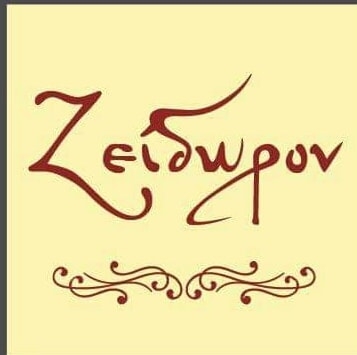 ΕΣΤΙΑΤΟΡΙΟ ΜΕΖΕΔΟΠΩΛΕΙΟ ΖΕΙΔΩΡΟΝ ΙΩΑΝΝΙΝΑ