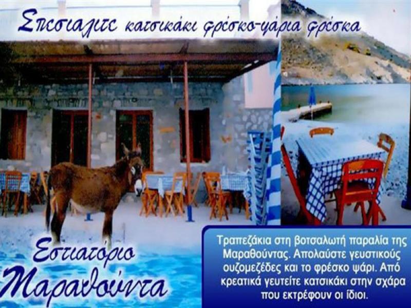 ΤΑΒΕΡΝΑ ΜΑΡΑΘΟΥΝΤΑ ΠΑΡΑΛΙΑ ΜΑΡΑΘΟΥΝΤΑΣ ΣΥΜΗ