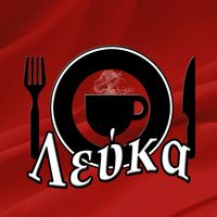 ΤΑΒΕΡΝΑ ΚΑΦΕΝΕΙΟ ΛΕΥΚΑ ΛΑΡΙΣΑ ΠΑΝΑΓΙΩΤΟΥ ΣΤΑΜΑΤΙΑ