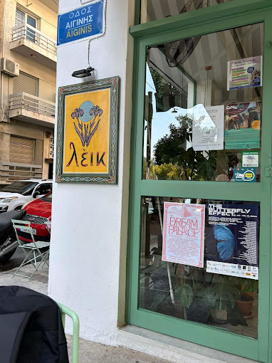 ΚΑΦΕΤΕΡΙΑ CAFE ΛΕΙΚ ΚΑΦΕ ΚΥΨΕΛΗ ΑΤΤΙΚΗ