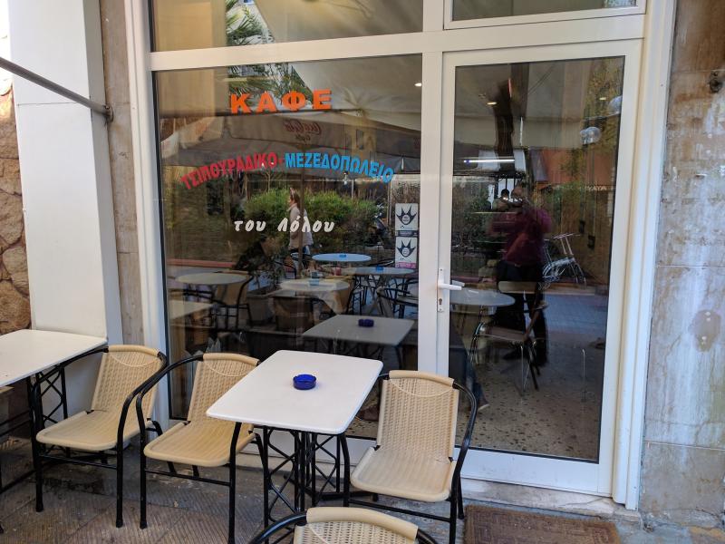 ΠΑΡΑΔΟΣΙΑΚΟ ΚΑΦΕΝΕΙΟ ΜΕΖΕΔΟΠΩΛΕΙΟ Ο ΛΟΛΟΣ ΚΟΥΚΑΚΙ ΑΘΗΝΑ ΑΤΤΙΚΗ