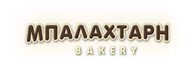 ΦΟΥΡΝΟΣ ΖΑΧΑΡΟΠΛΑΣΤΕΙΟ ΜΠΑΛΑΧΤΑΡΗΣ BAKERY ΣΤΟΥΠΑ ΜΕΣΣΗΝΙΑ
