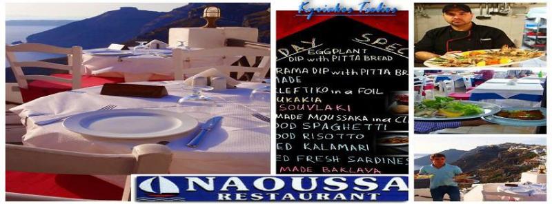 ΕΣΤΙΑΤΟΡΙΟ ΤΑΒΕΡΝΑ NAOUSSA RESTAURANT ΦΗΡΑ ΣΑΝΤΟΡΙΝΗ