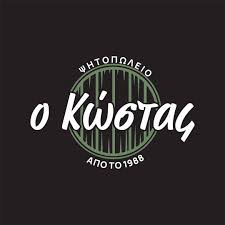 ΨΗΣΤΑΡΙΑ Ο ΚΩΣΤΑΣ ΚΩΣ ΔΩΔΕΚΑΝΗΣΑ