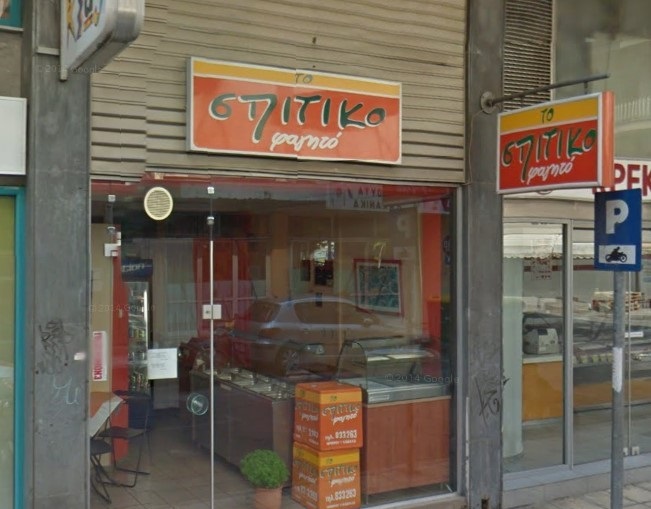 ΠΑΡΑΔΟΣΙΑΚΟ ΕΣΤΙΑΤΟΡΙΟ ΤΟ ΣΠΙΤΙΚΟ ΦΑΓΗΤΟ ΚΑΒΑΛΑ