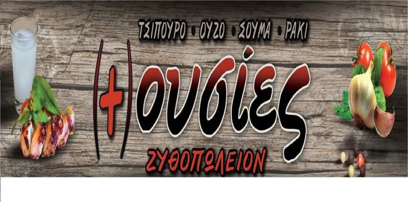 ΕΣΤΙΑΤΟΡΙΟ ΜΕΖΕΔΟΠΩΛΕΙΟ ΖΥΘΟΠΩΛΕΙΟΝ (+)ΟΥΣΙΕΣ ΡΟΔΟΣ ΔΩΔΕΚΑΝΗΣΑ ΑΘΑΝΑΣΙΟΥ ΔΗΜΗΤΡΙΟΣ