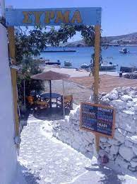 ΚΑΦΕΤΕΡΙΑ ΚΑΦΕ SYRMA CAFE ΚΑΡΑΒΟΣΤΑΣΙ ΦΟΛΕΓΑΝΔΡΟΣ