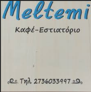 CAFE ΕΣΤΙΑΤΟΡΙΟ RESTAURANT MELTEMI ΠΟΤΑΜΟΣ ΚΥΘΗΡΩΝ ΚΥΘΗΡΑ ΑΤΤΙΚΗ