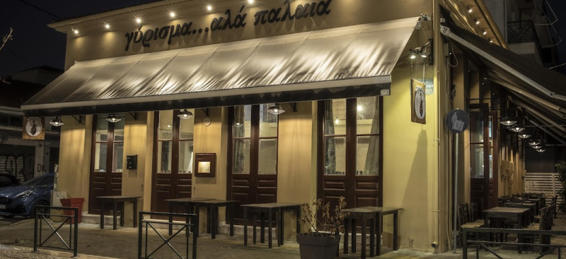 ΜΕΖΕΔΟΠΩΛΕΙΟ ΤΑΒΕΡΝΑ ΓΥΡΙΣΜΑ ΑΛΑ ΠΑΛΑΙΑ ΒΟΛΟΣ ΜΑΓΝΗΣΙΑ