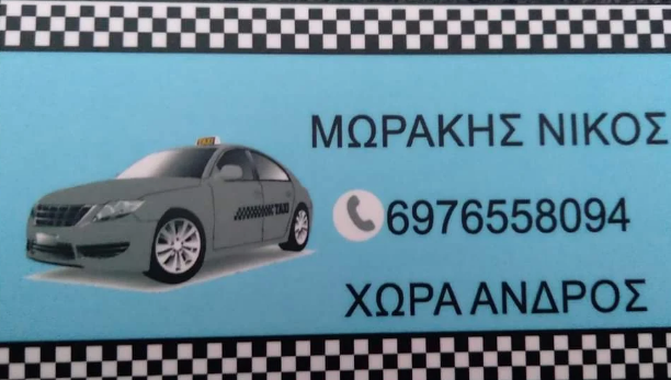 ΤΑΞΙ ΑΝΔΡΟΣ ΜΩΡΑΚΗΣ ΝΙΚΟΛΑΟΣ