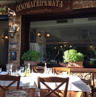ΕΣΤΙΑΤΟΡΙΟ ΟΙΝΟΜΑΓΕΙΡΕΜΑΤΑ ΝΑΟΥΣΑ ΗΜΑΘΙΑ