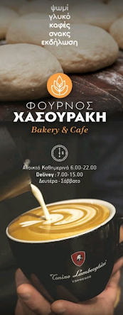 ΑΡΤΟΠΟΙΕΙΟ ΚΑΦΕ ΓΛΥΚΑ ΦΟΥΡΝΟΣ ΧΑΣΟΥΡΑΚΗ ΗΡΑΚΛΕΙΟ ΚΡΗΤΗ