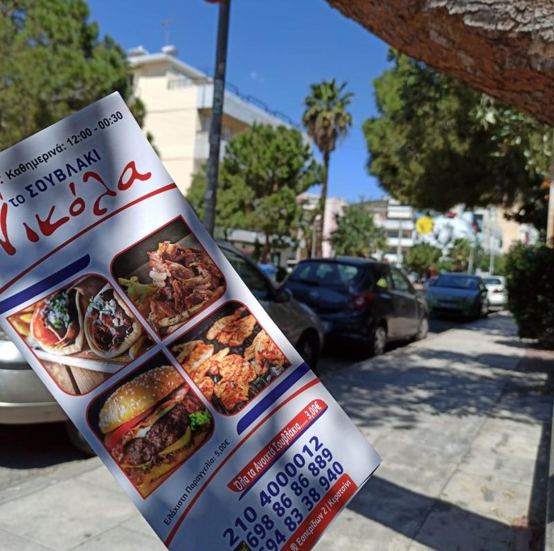 ΨΗΤΟΠΩΛΕΙΟ ΣΟΥΒΛΑΤΖΙΔΙΚΟ ΤΟ ΣΟΥΒΛΑΚΙ ΤΟΥ ΝΙΚΟΛΑ ΚΕΡΑΤΣΙΝΙ ΑΤΤΙΚΗ