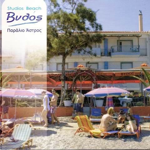 ΚΑΦΕΤΕΡΙΑ BAR ΒΥΘΟΣ ΑΣΤΡΟΣ ΑΡΚΑΔΙΑ