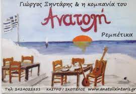 ΜΕΖΕΔΟΠΩΛΕΙΟ ΟΥΖΕΡΙ ΤΣΙΠΟΥΡΑΔΙΚΟ ΑΝΑΤΟΛΗ ΣΚΟΠΕΛΟΣ  ΜΑΓΝΗΣΙΑ