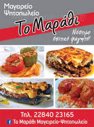 ΕΣΤΙΑΤΟΡΙΟ ΨΗΤΟΠΩΛΕΙΟ ΜΑΡΑΘΙ ΠΑΡΟΙΚΙΑ ΠΑΡΟΣ ΚΥΚΛΑΔΕΣ