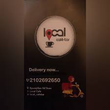 ΚΑΦΕΤΕΡΙΑ ΚΑΦΕ CAFE TAKE AWAY LOCAL ΙΛΙΟΝ ΑΤΤΙΚΗ