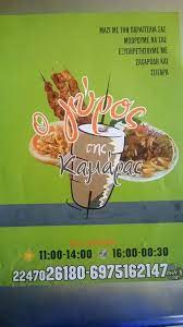 ΨΗΤΟΠΩΛΕΙΟ ΟΒΕΛΙΣΤΗΡΙΟ Ο ΓΥΡΟΣ ΤΗΣ ΚΑΜΑΡΑΣ ΛΕΡΟΣ ΔΩΔΕΚΑΝΗΣΑ