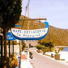 ΨΑΡΟΤΑΒΕΡΝΑ ΕΣΤΙΑΤΟΡΙΟ ΑΚΡΟΓΙΑΛΙ ΠΑΡΑΛΙΑ ΤΥΡΟΥ ΛΕΩΝΙΔΙΟ ΑΡΚΑΔΙΑ ΜΑΝΟΥΣΟΣ ΚΩΝΣΤΑΝΤΙΝΟΣ