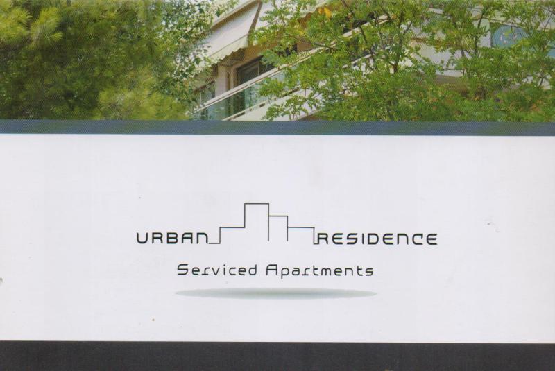 ΕΝΟΙΚΙΑΖΟΜΕΝΑ ΔΩΜΑΤΙΑ URBAN RESIDENCE ΜΑΡΟΥΣΙ ΑΤΤΙΚΗ