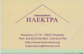 ΞΕΝΟΔΟΧΕΙΟ ΗΛΕΚΤΡΑ ΠΕΙΡΑΙΑΣ ΑΤΤΙΚΗ