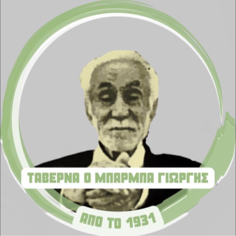 ΠΑΡΑΔΟΣΙΑΚΗ ΤΑΒΕΡΝΑ Ο ΜΠΑΡΜΠΑ ΓΙΩΡΓΗΣ ΜΙΧΟΠΟΥΛΟΥ ΕΛΕΝΗ ΑΚΡΙΤΟΧΩΡΙ ΣΕΡΡΕΣ