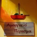 ΜΕΖΕΔΟΠΩΛΕΙΟ ΑΜΟΡΓΙΑΝΟ ΠΕΡΑΣΜΑ ΚΑΛΛΙΘΕΑ ΑΤΤΙΚΗ