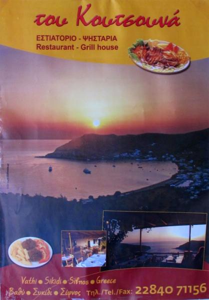 ΤΑΒΕΡΝΑ ΚΟΥΤΣΟΥΝΑΣ ΒΑΘΥ ΣΙΦΝΟΣ