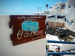 ΕΣΤΙΑΤΟΡΙΟ ΕΛΛΗΝΙΚΗ ΚΟΥΖΙΝΑ ΚΑΦΕ ΘΟΛΟΣ ΑΝΑΦΗ