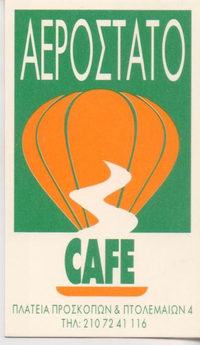 ΑΕΡΟΣΤΑΤΟ ΟΕ ΚΑΦΕΤΕΡΙΑ CAFE BAR ΠΑΓΚΡΑΤΙ ΑΤΤΙΚΗ